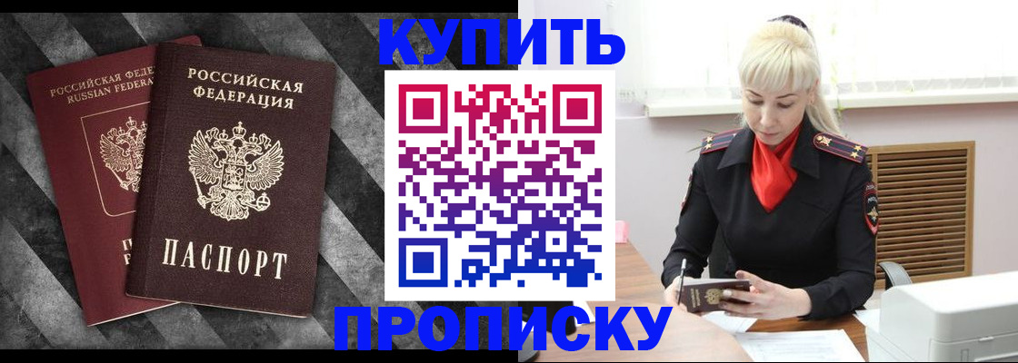 временная регистрация для школы в Белгороде