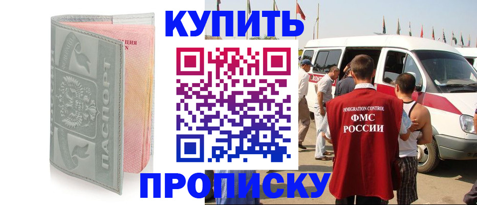 временная регистрация для школы в Белгороде
