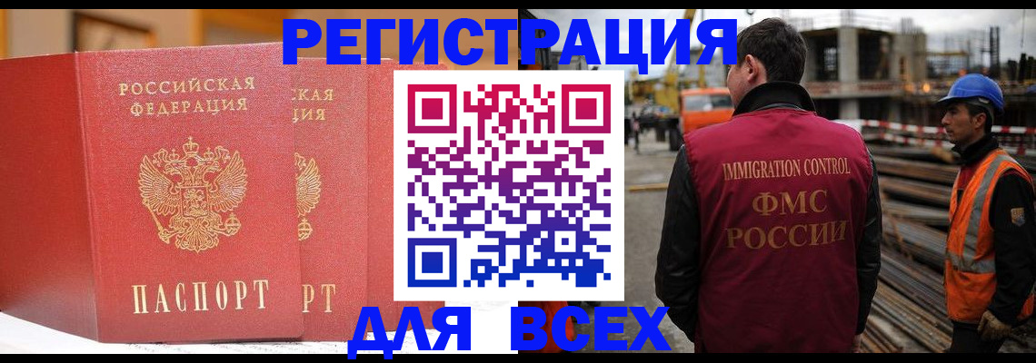 прописка в Белгороде